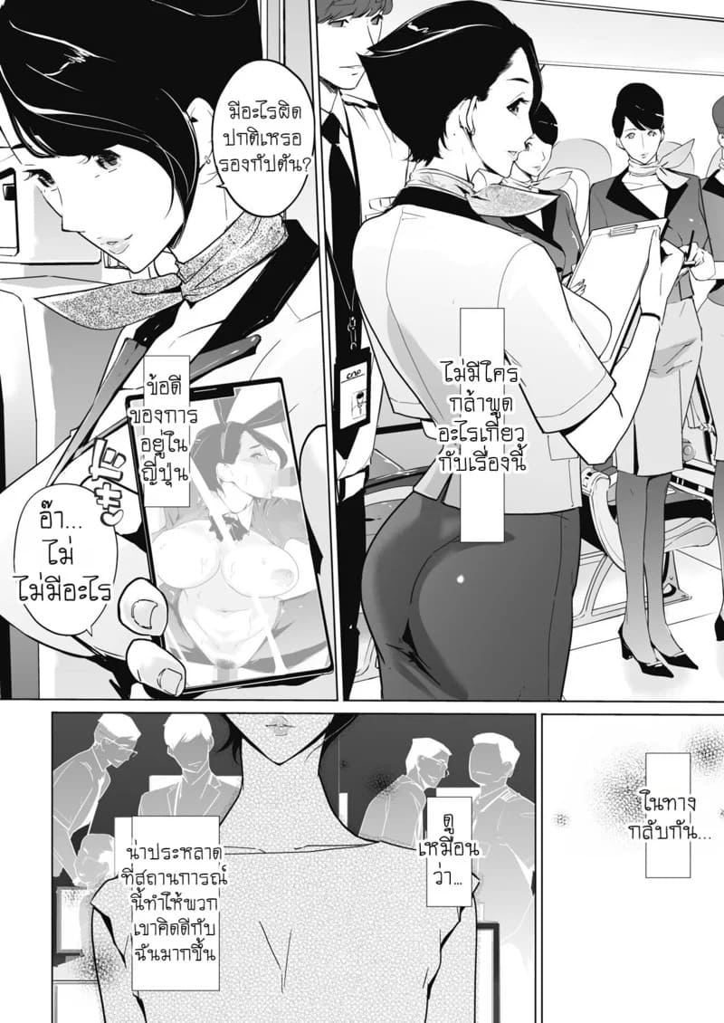 ยูโทเปียบนฟ้า เสียวซ่านที่สามหมื่นฟุต 2 04