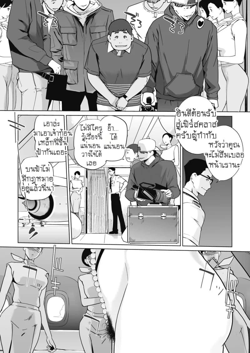 ยูโทเปียบนฟ้า เสียวซ่านที่สามหมื่นฟุต 2 20