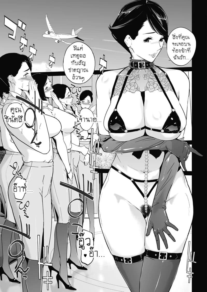 ยูโทเปียบนฟ้า เสียวซ่านที่สามหมื่นฟุต 2 21