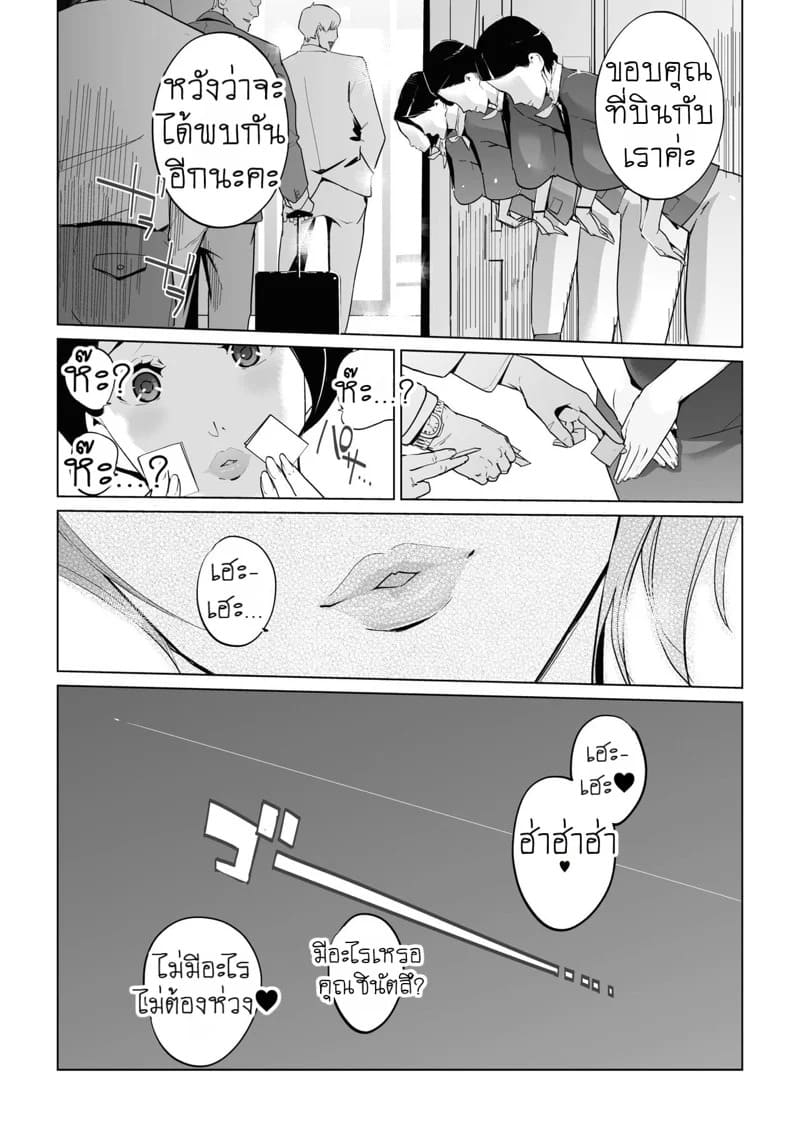 ยูโทเปียบนฟ้า เสียวซ่านที่สามหมื่นฟุต 3 34