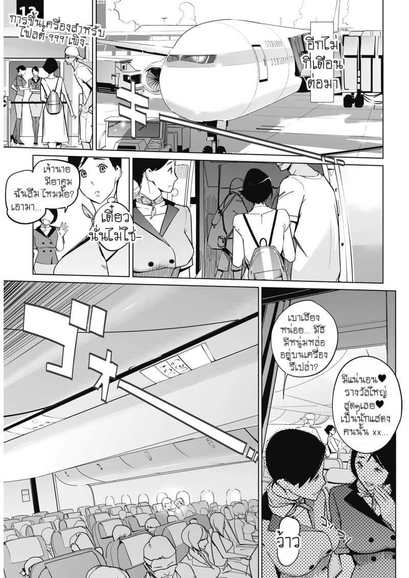 ยูโทเปียบนฟ้า เสียวซ่านที่สามหมื่นฟุต 3 35