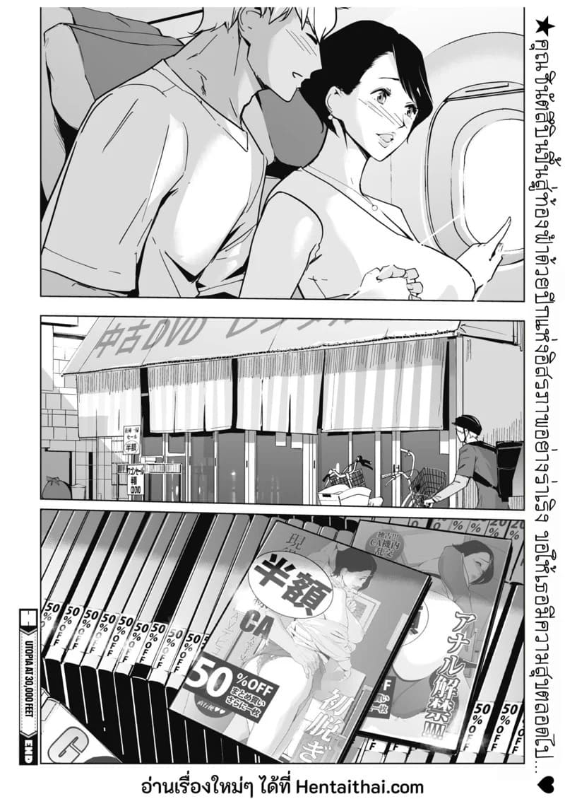 ยูโทเปียบนฟ้า เสียวซ่านที่สามหมื่นฟุต 3 36