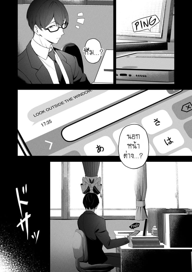 รักต้องห้ามระหว่างสองเรา 02