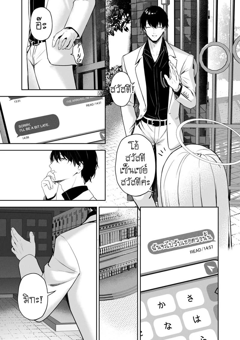 รักต้องห้ามระหว่างสองเรา 05
