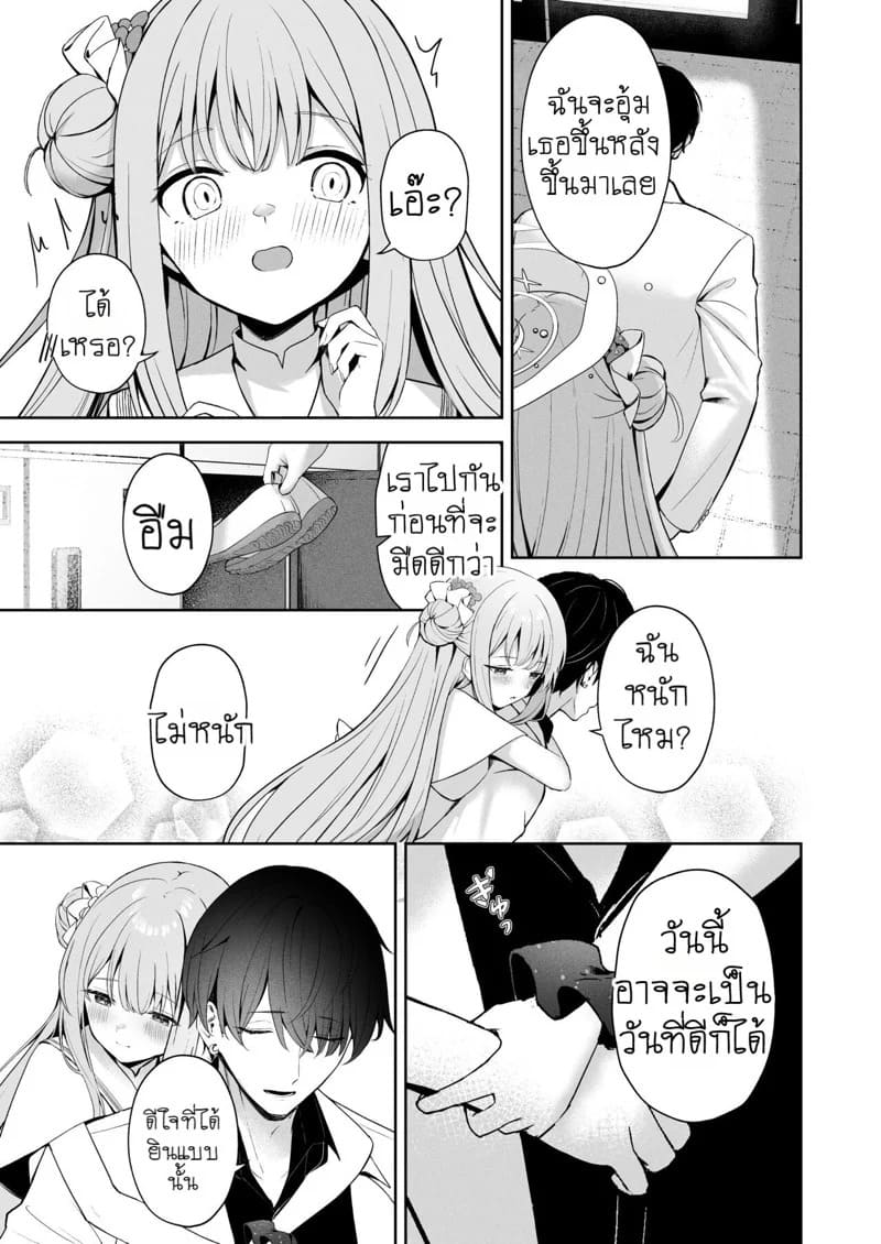 รักต้องห้ามระหว่างสองเรา 07