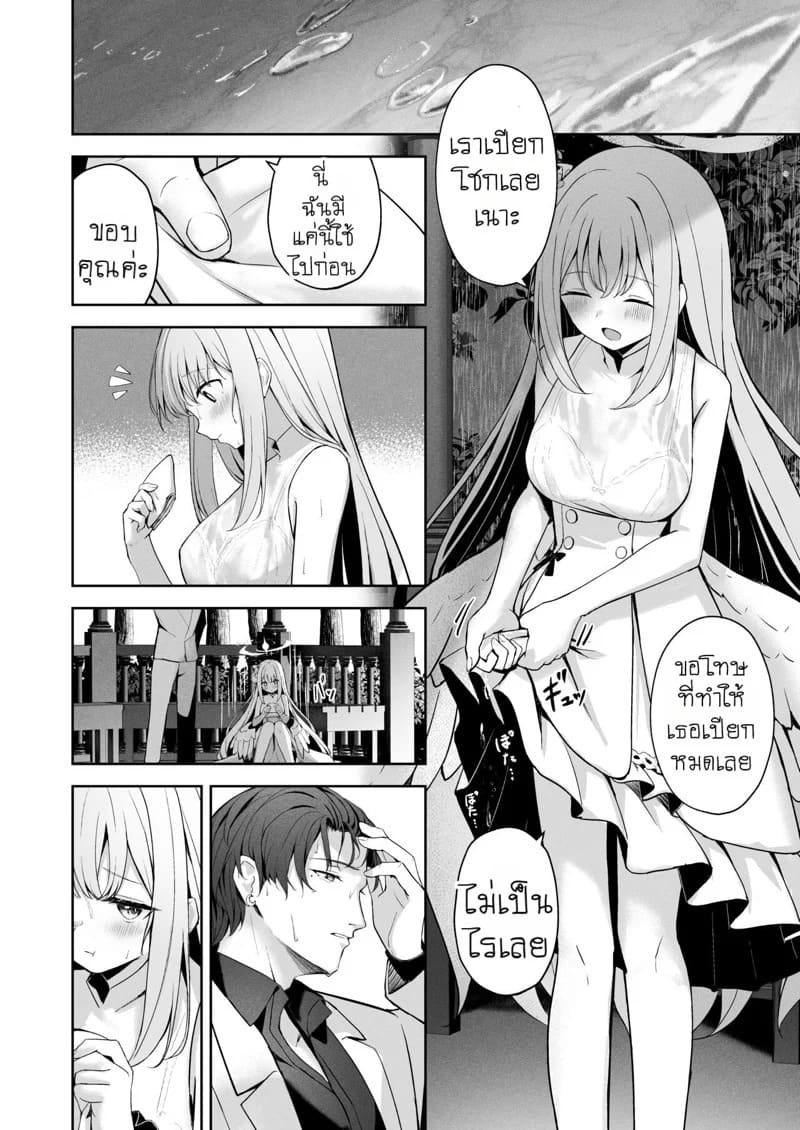 รักต้องห้ามระหว่างสองเรา 10