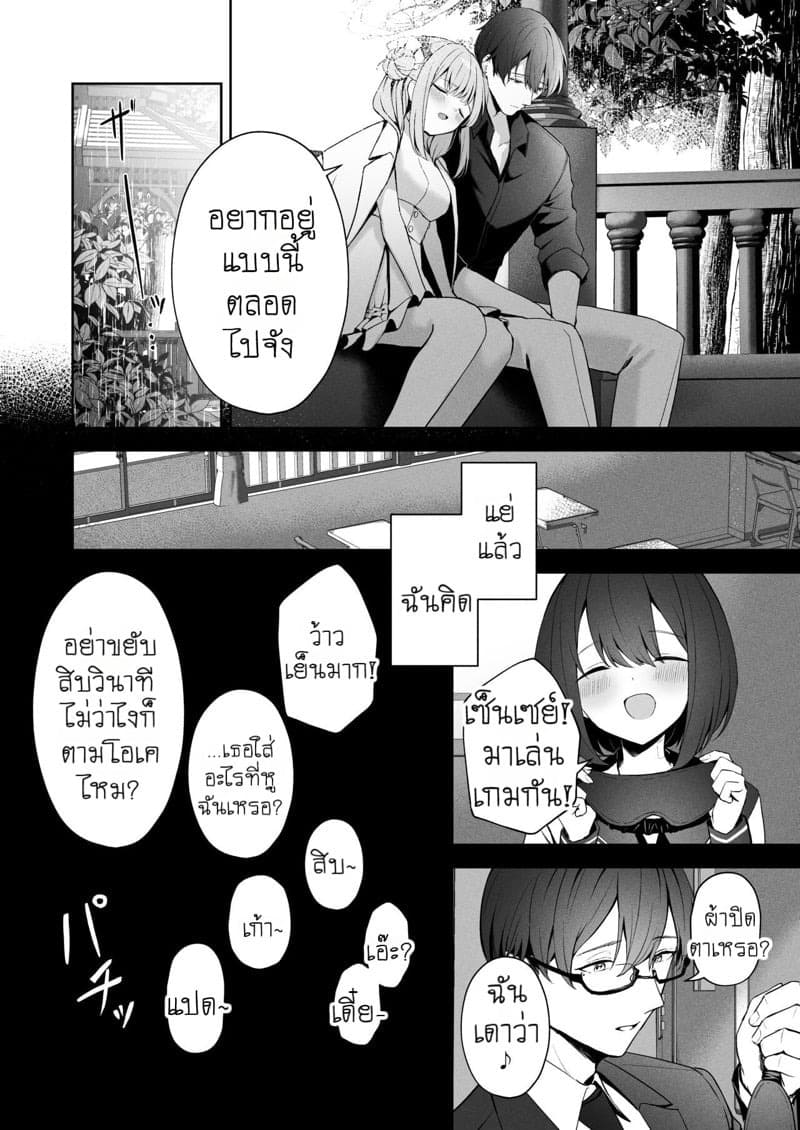 รักต้องห้ามระหว่างสองเรา 12