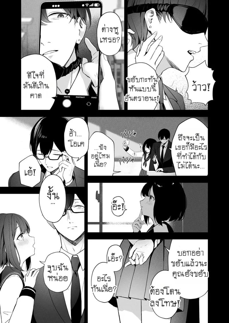 รักต้องห้ามระหว่างสองเรา 13