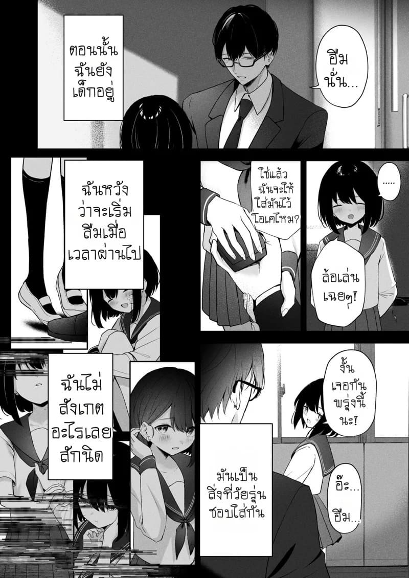 รักต้องห้ามระหว่างสองเรา 14