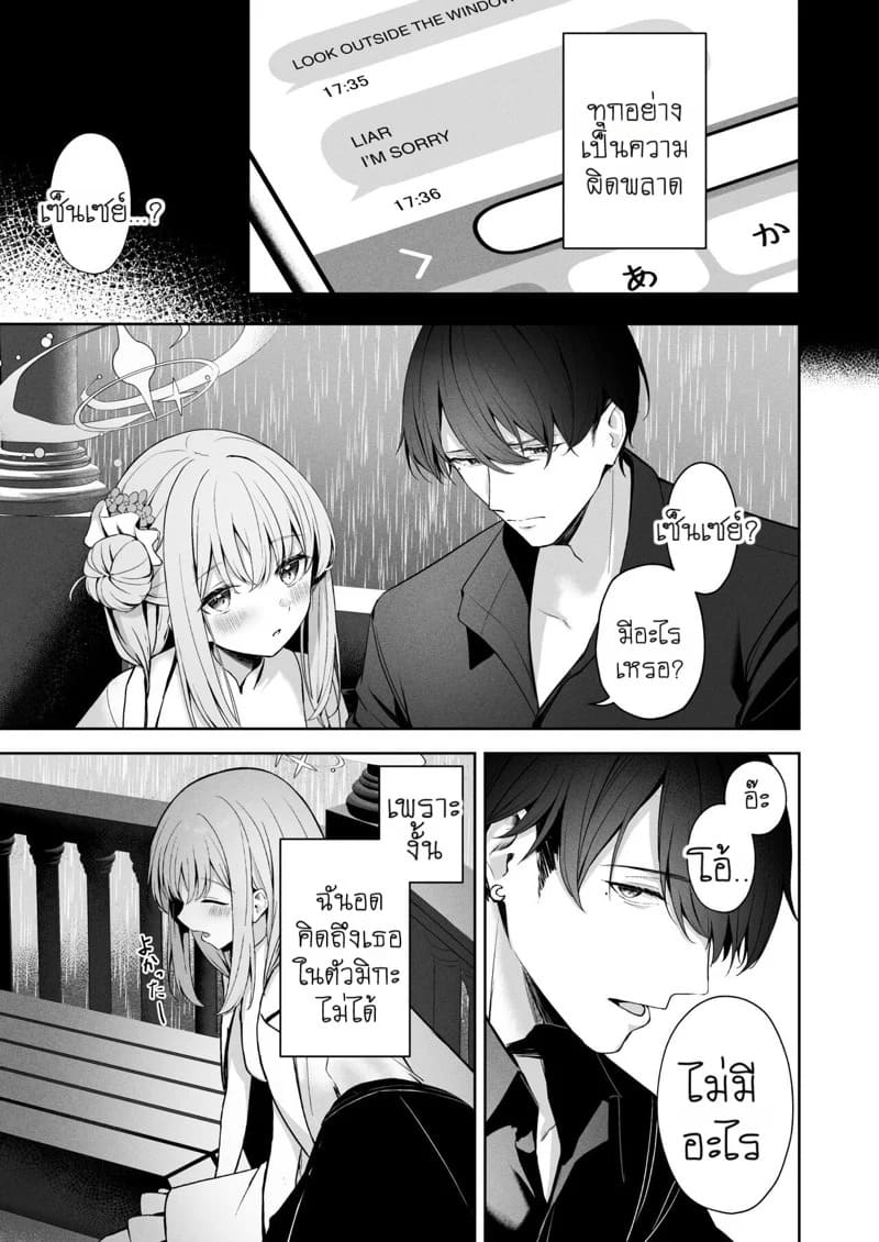 รักต้องห้ามระหว่างสองเรา 15