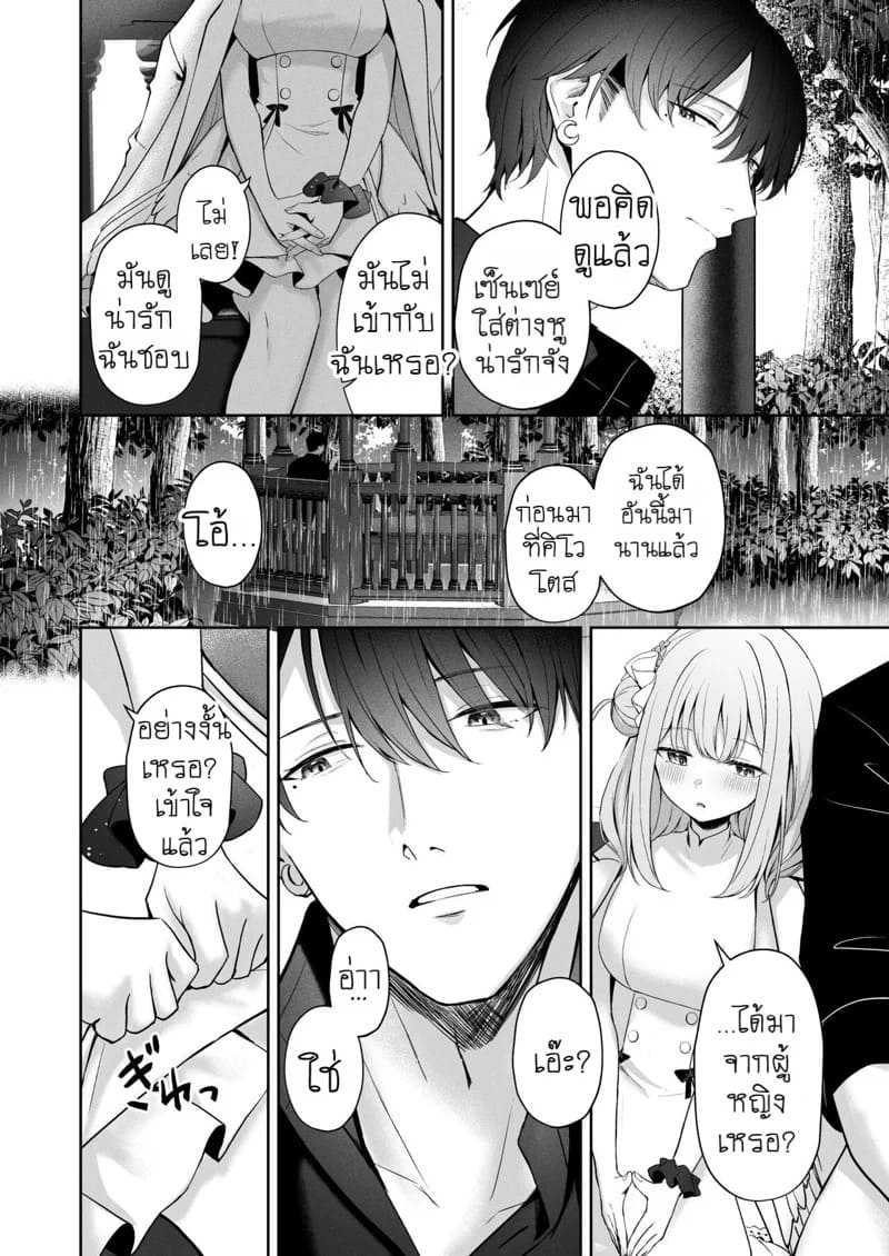 รักต้องห้ามระหว่างสองเรา 16