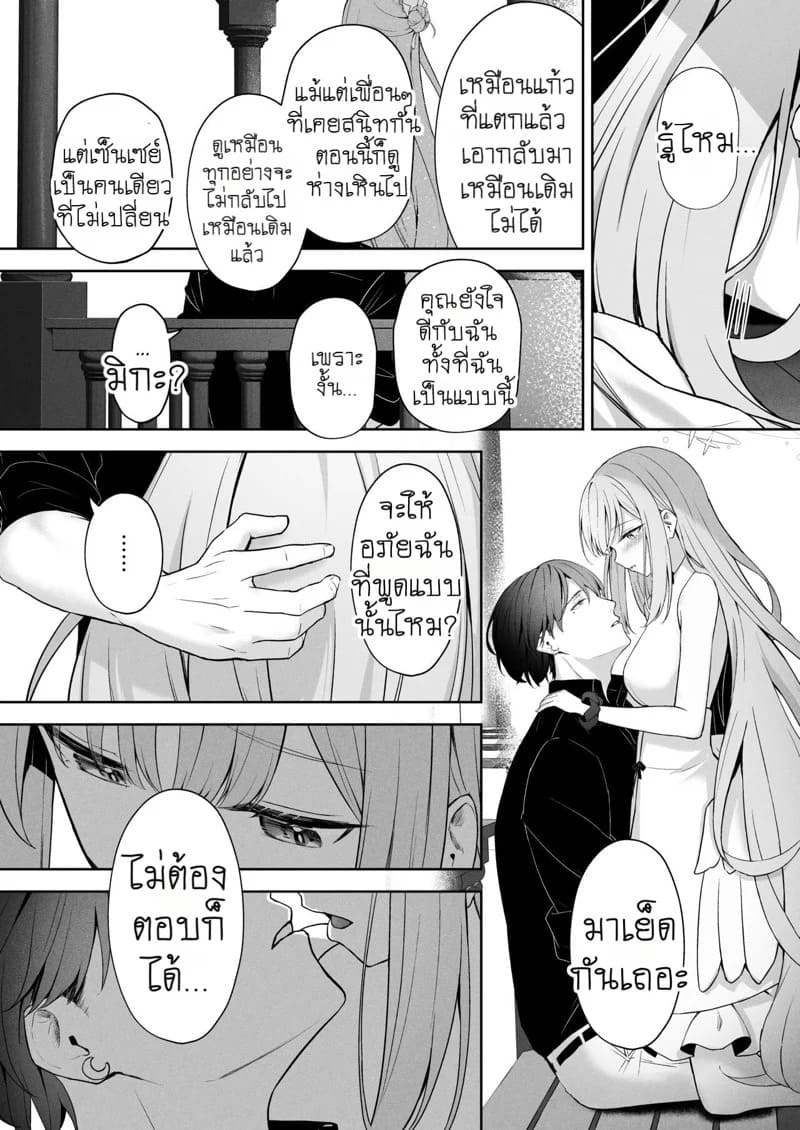 รักต้องห้ามระหว่างสองเรา 17