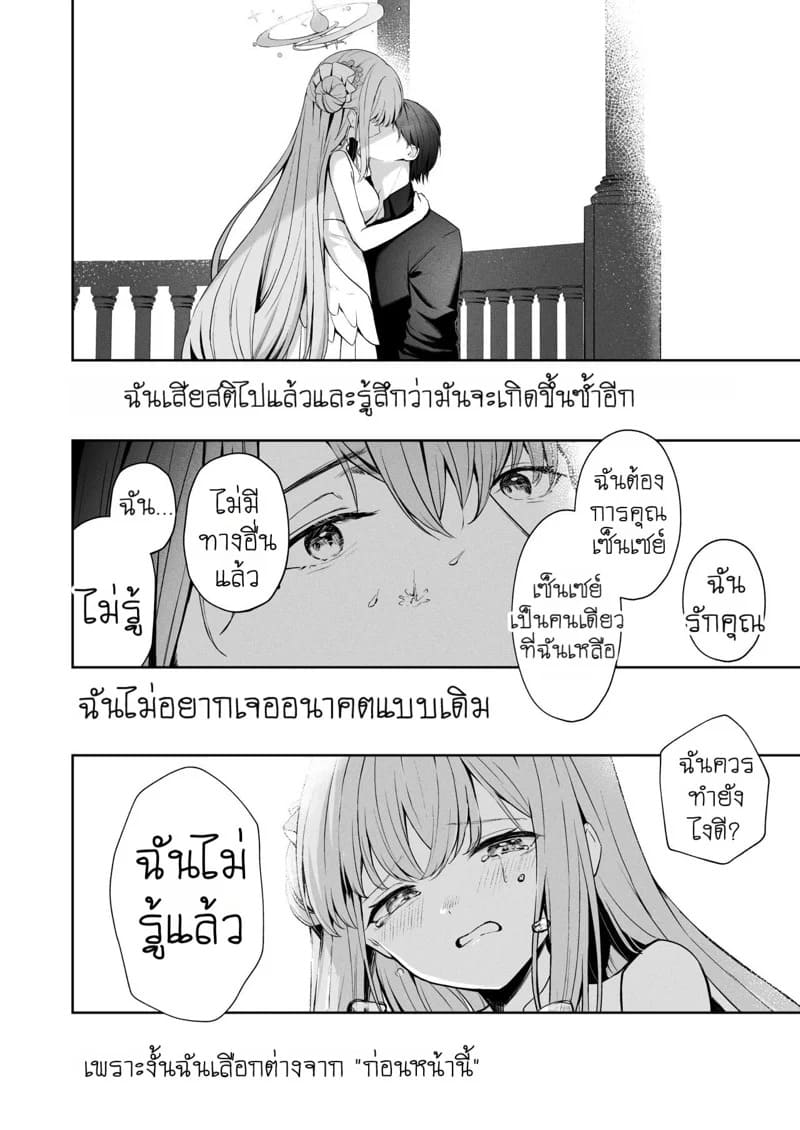 รักต้องห้ามระหว่างสองเรา 18