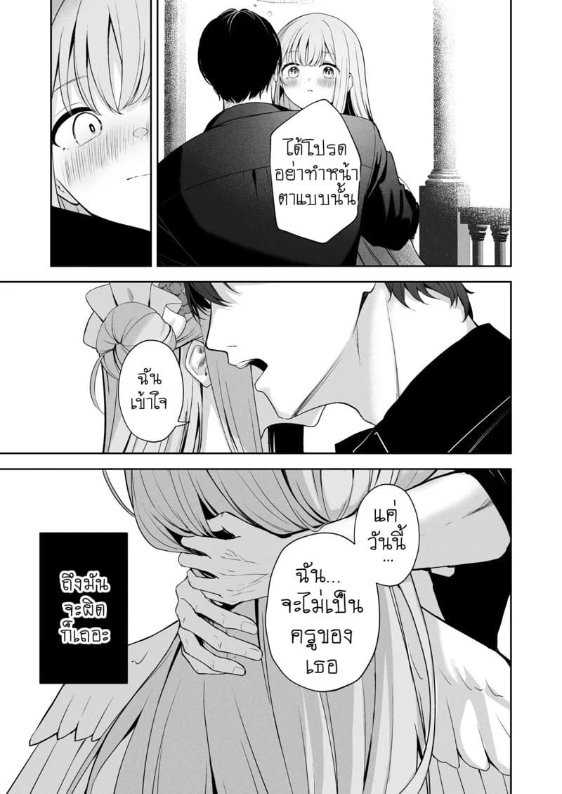 รักต้องห้ามระหว่างสองเรา 19