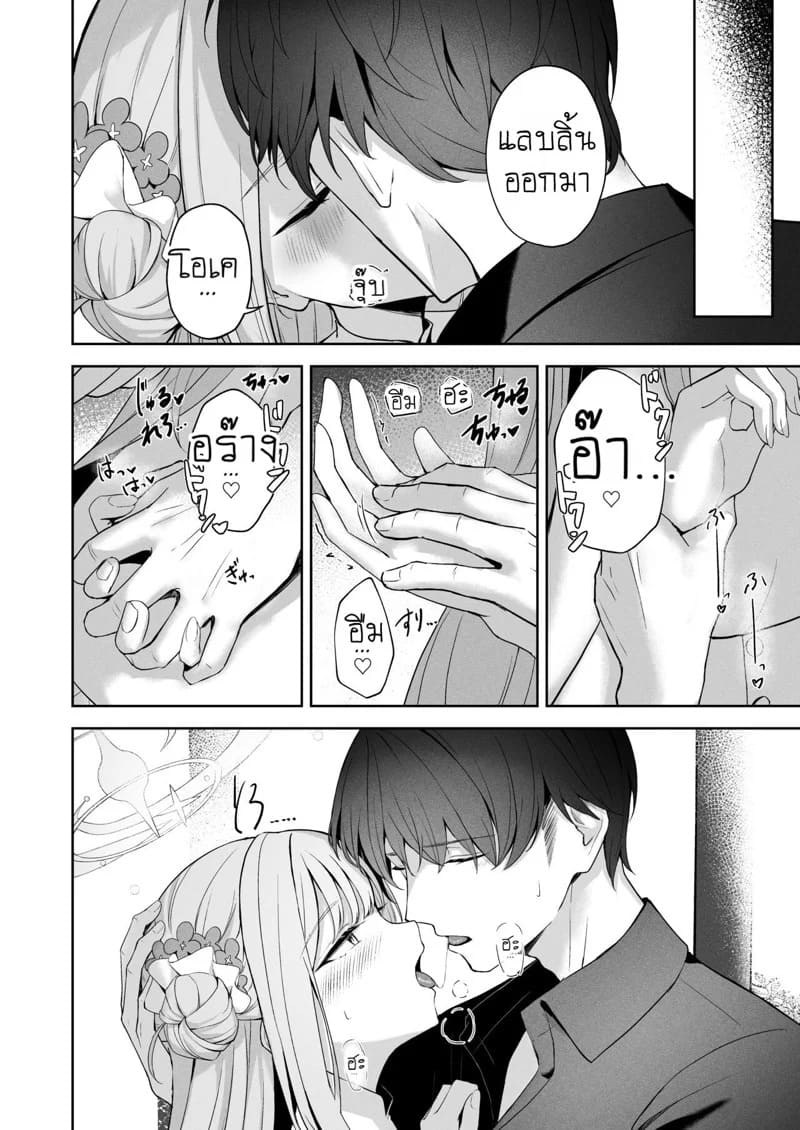 รักต้องห้ามระหว่างสองเรา 20