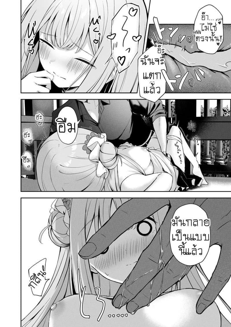 รักต้องห้ามระหว่างสองเรา 22