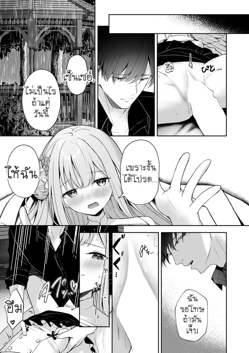 รักต้องห้ามระหว่างสองเรา 23