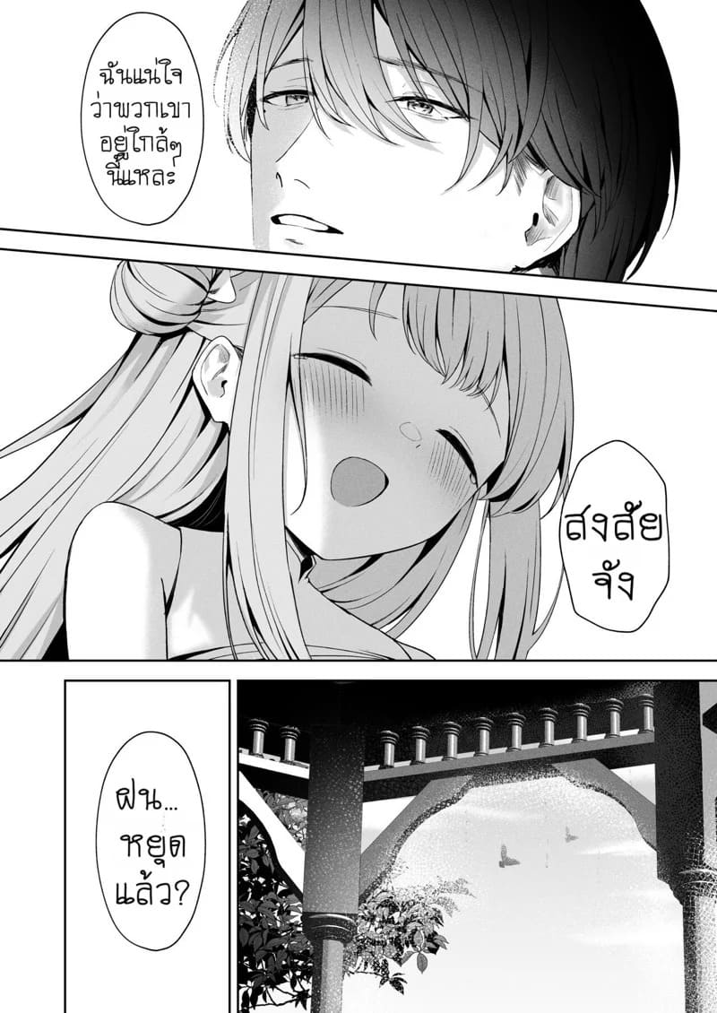 รักต้องห้ามระหว่างสองเรา 26