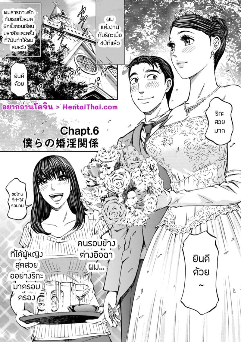 รักวิวาห์ล่ม 01