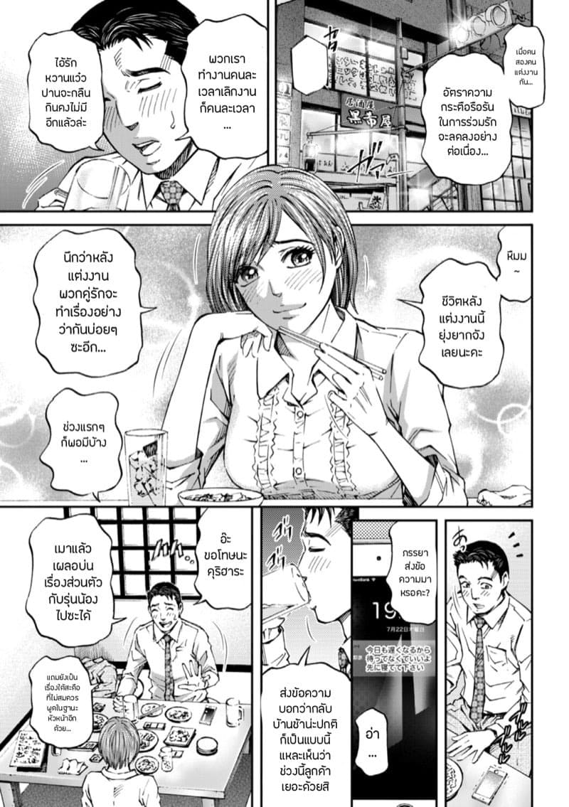 รักวิวาห์ล่ม 03