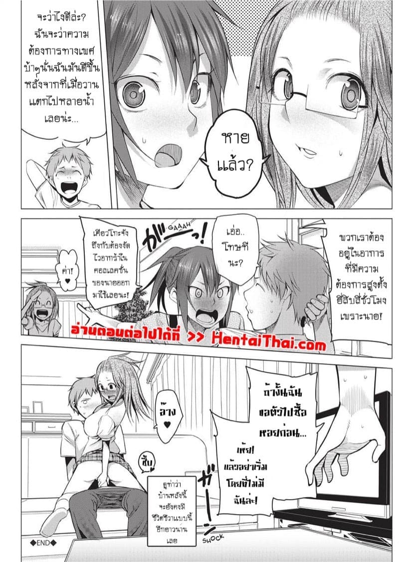 รักสิบปี ไม่มีเท 18