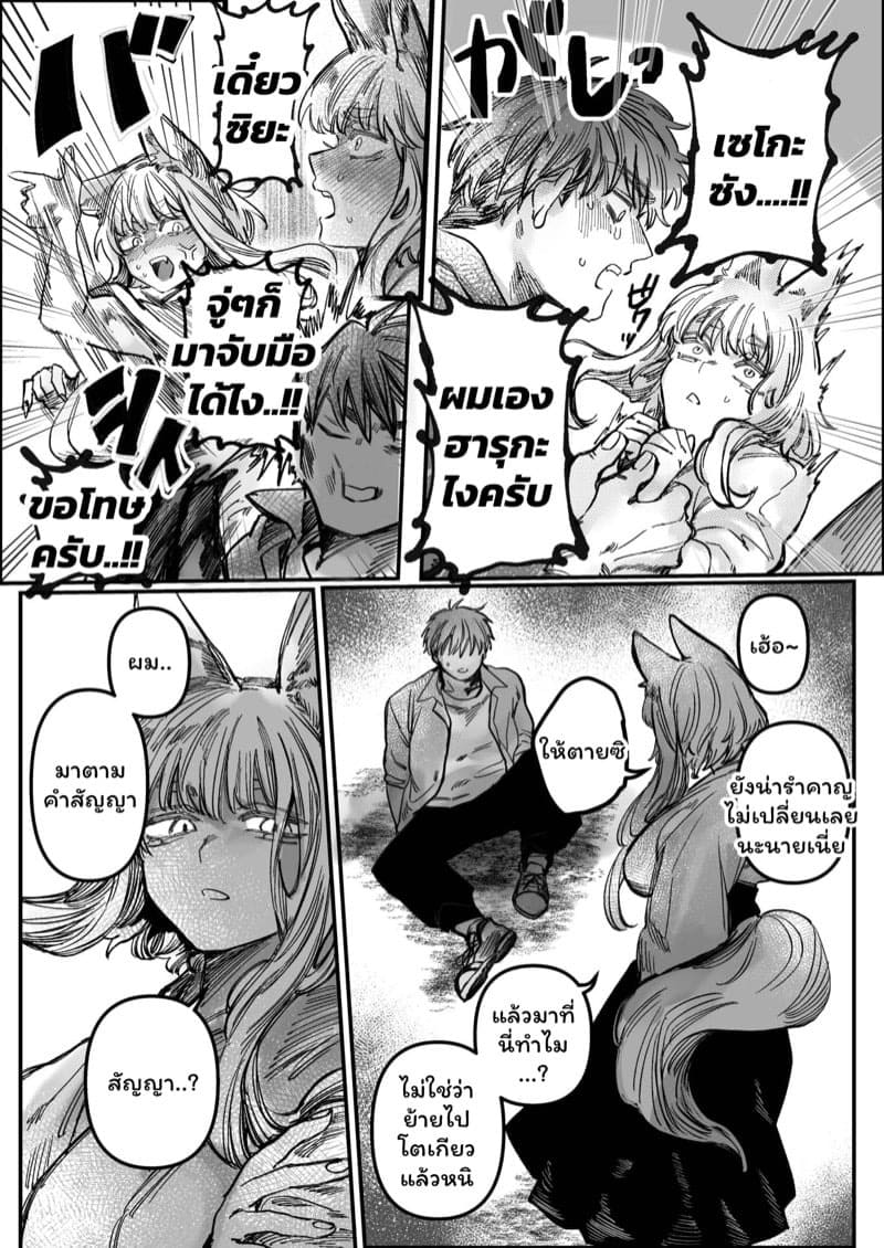 รักแรกของผมคือเทพจิ้งจอก 04