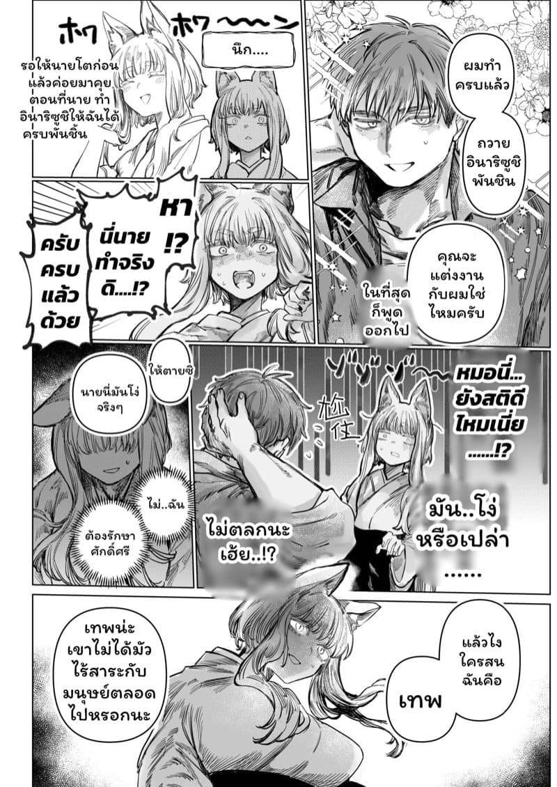 รักแรกของผมคือเทพจิ้งจอก 05