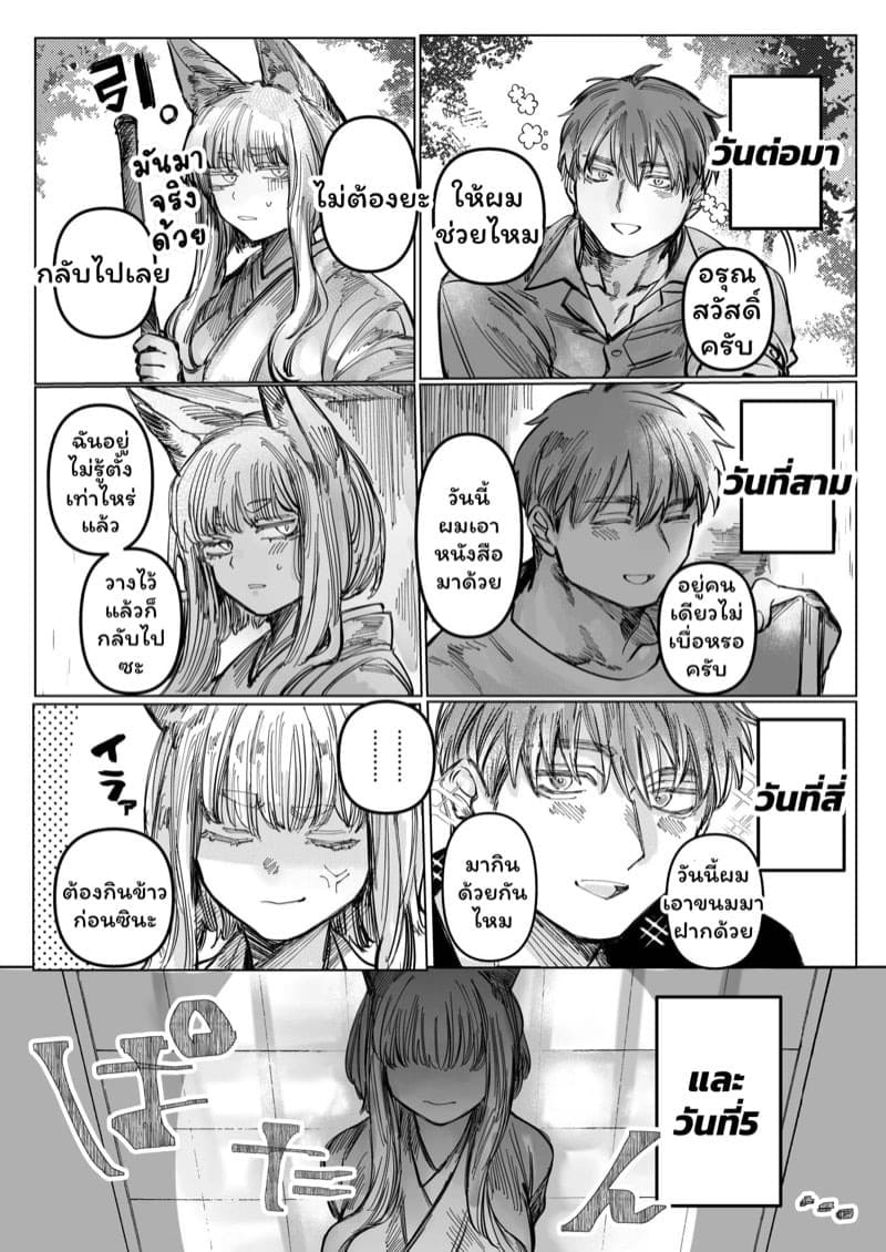 รักแรกของผมคือเทพจิ้งจอก 07