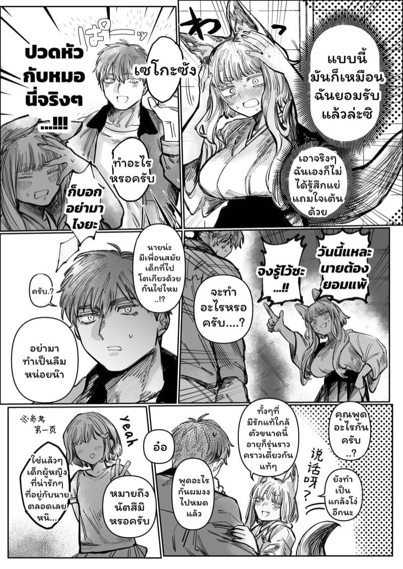 รักแรกของผมคือเทพจิ้งจอก 08