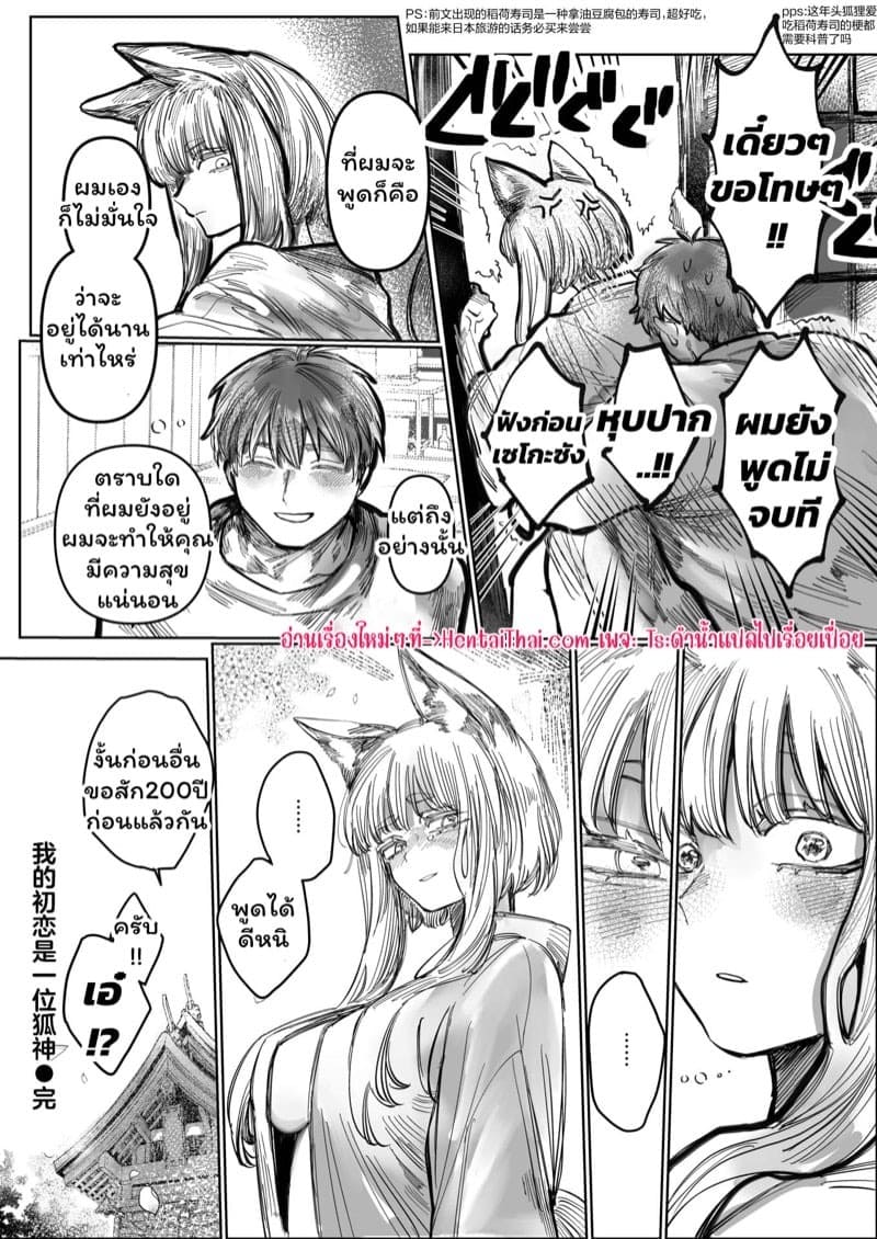 รักแรกของผมคือเทพจิ้งจอก 26
