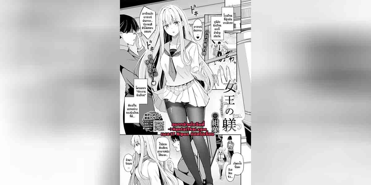 ราชินีระเบียบวินัย 01