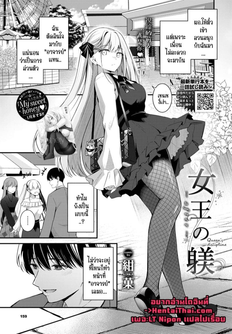 ราชินีระเบียบวินัย พิเศษ 01