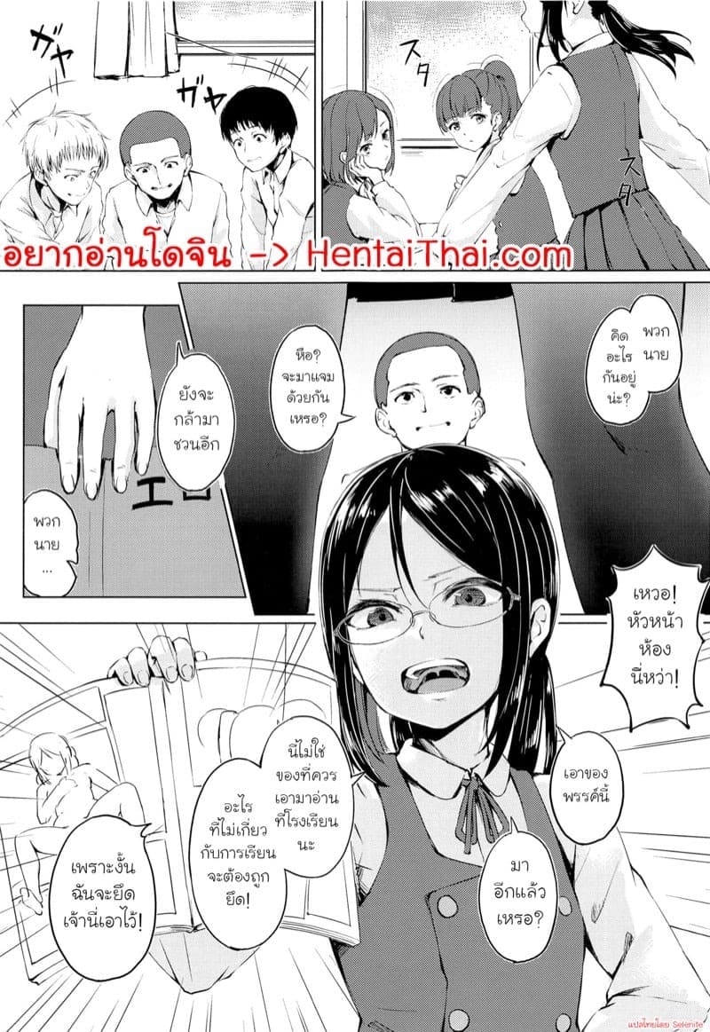 รุมโทรมหัวหน้าห้อง 02