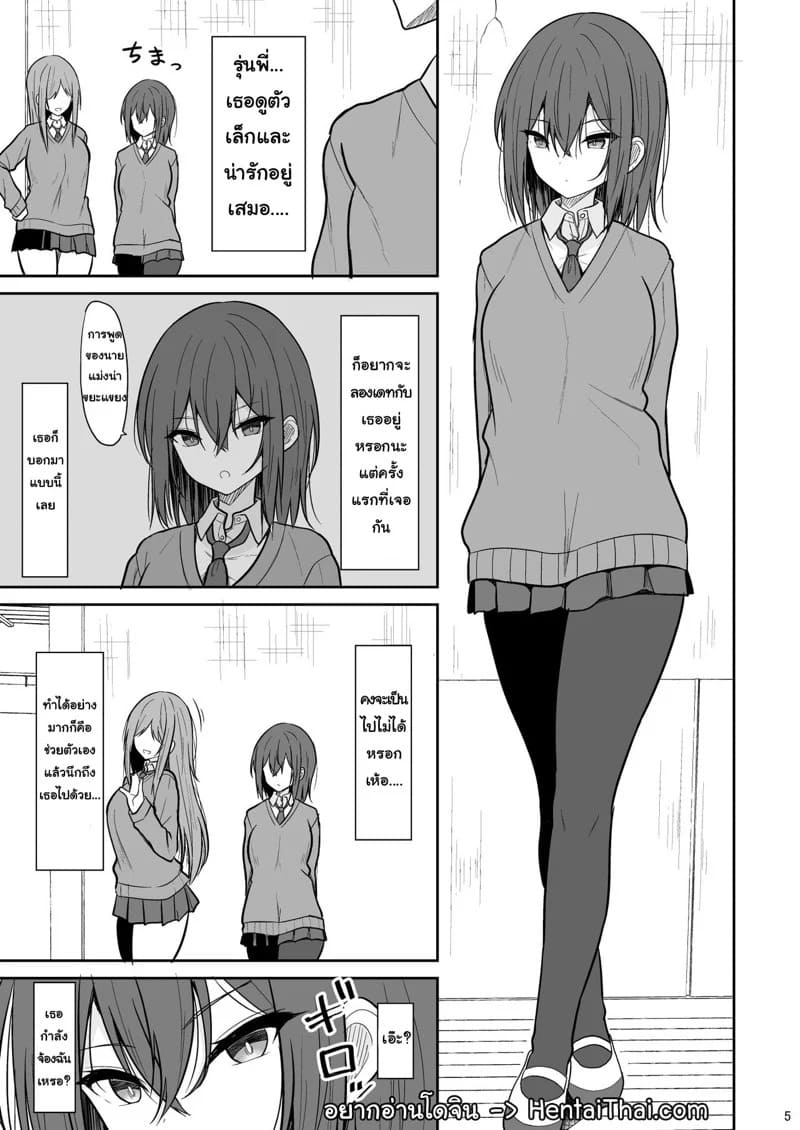 รุ่นพี่ไม่ชอบแตกใน 04