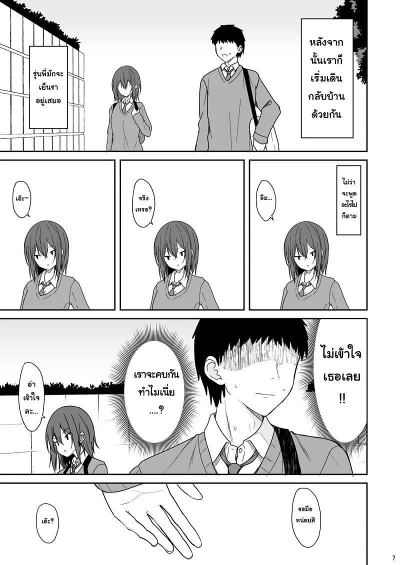 รุ่นพี่ไม่ชอบแตกใน 06