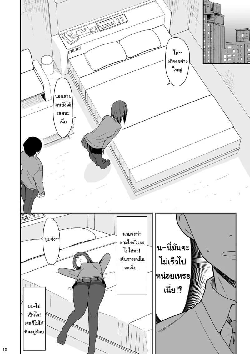 รุ่นพี่ไม่ชอบแตกใน 09