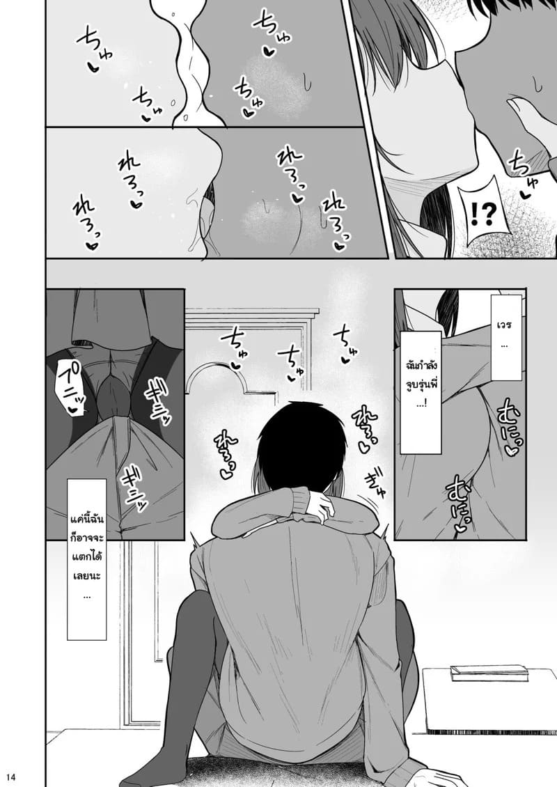 รุ่นพี่ไม่ชอบแตกใน 13