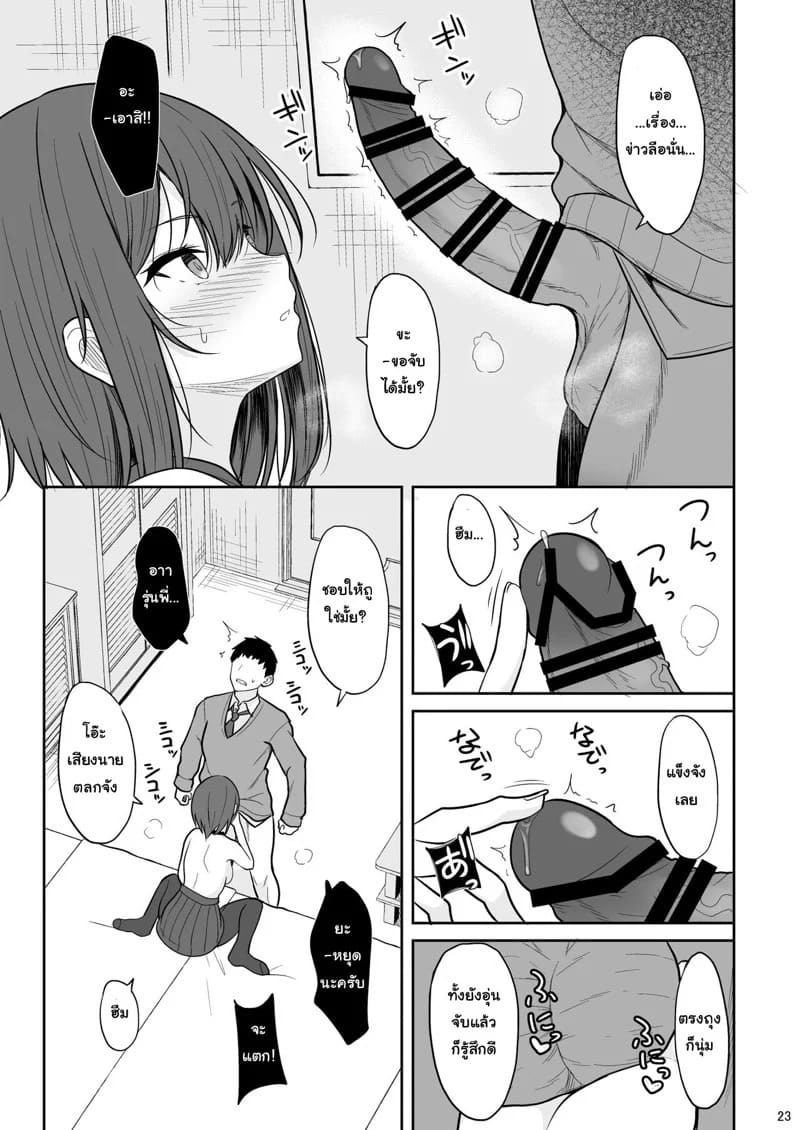 รุ่นพี่ไม่ชอบแตกใน 22