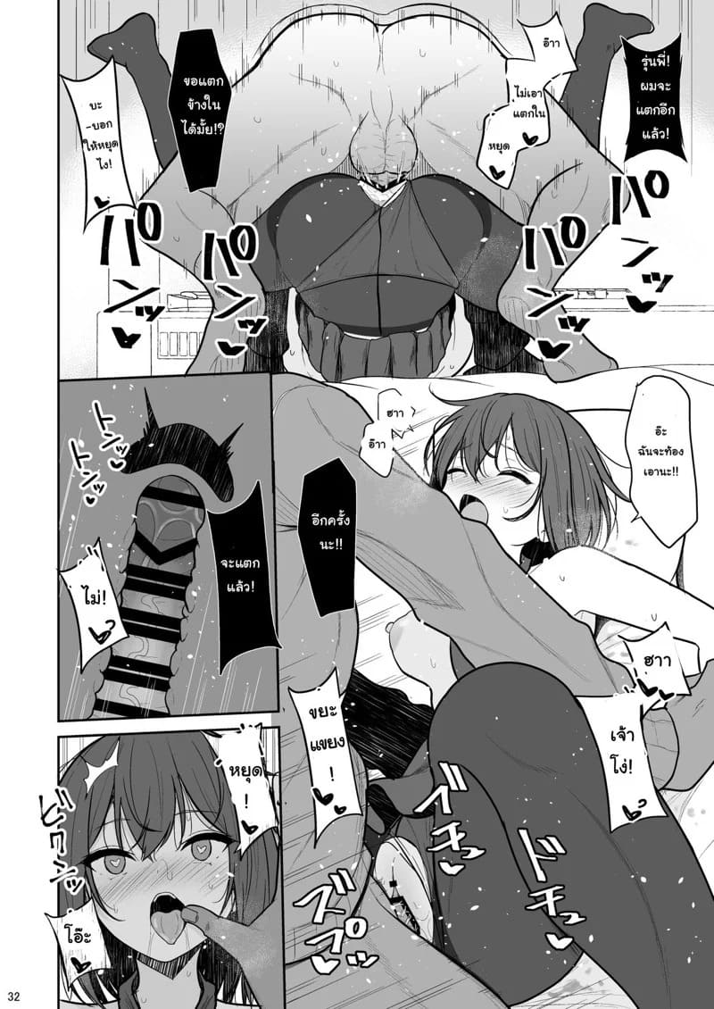 รุ่นพี่ไม่ชอบแตกใน 31