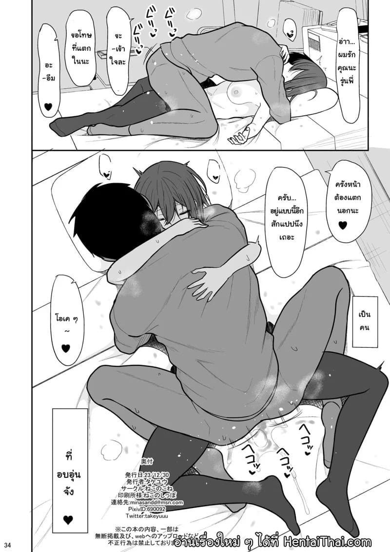 รุ่นพี่ไม่ชอบแตกใน 33
