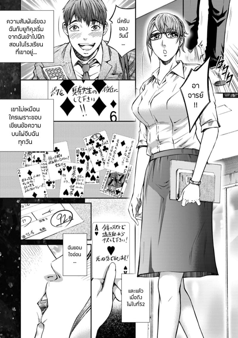 ร้อนรักอาจารย์ลูกศิษย์ 04