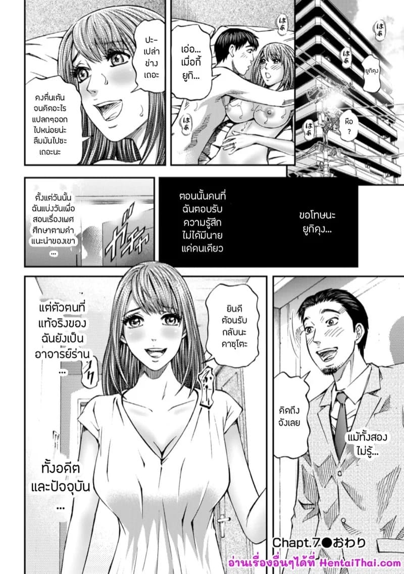 ร้อนรักอาจารย์ลูกศิษย์ 18