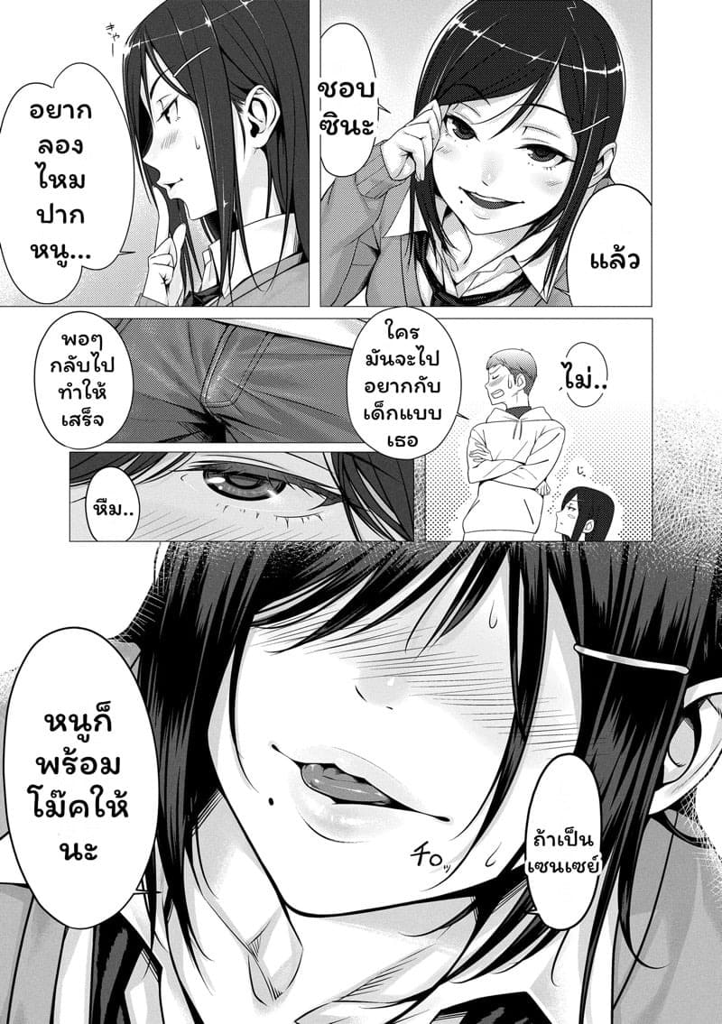 ลีลายัยตัวแสบ 1 05
