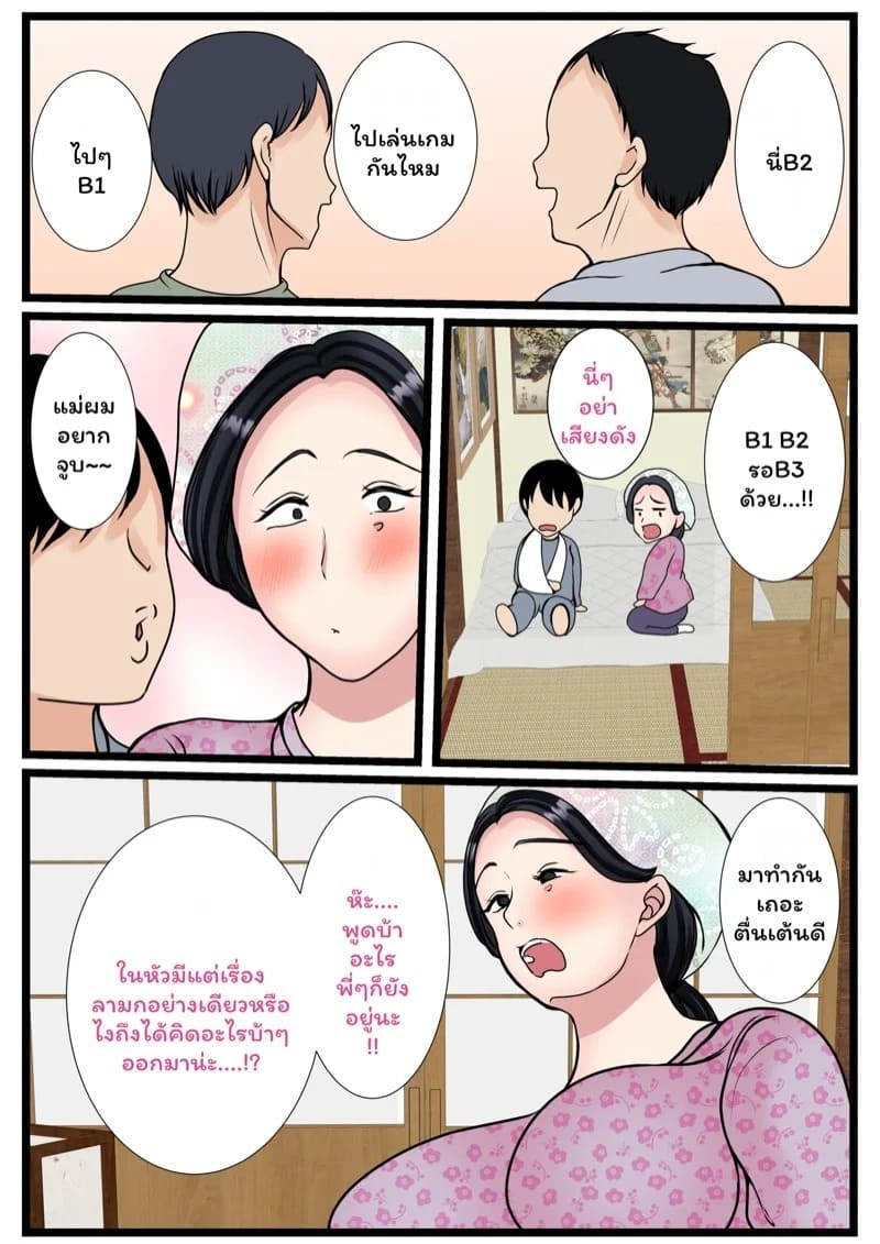ลูกคนที่สี่ ได้สี้แม่ตัวเอง 2 11