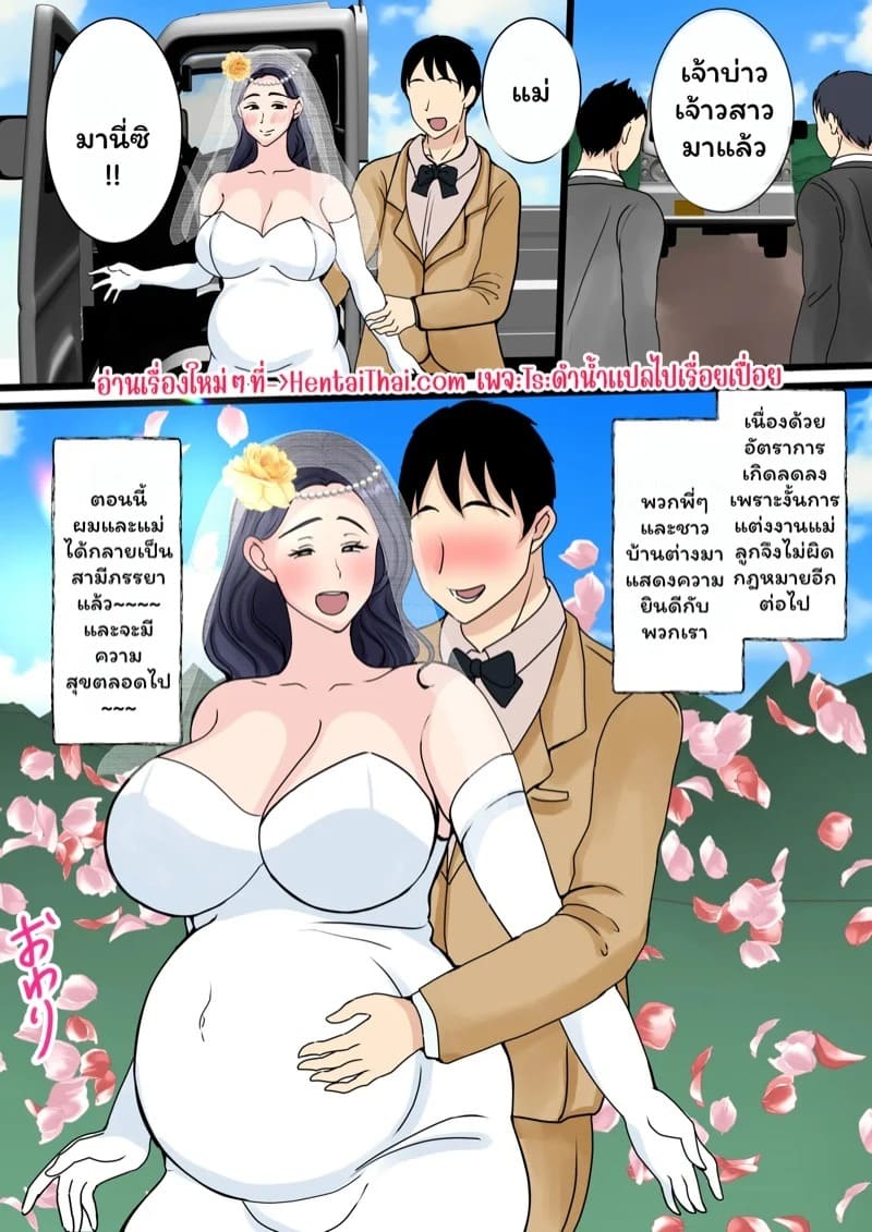 ลูกคนที่สี่ ได้สี้แม่ตัวเอง 2 30