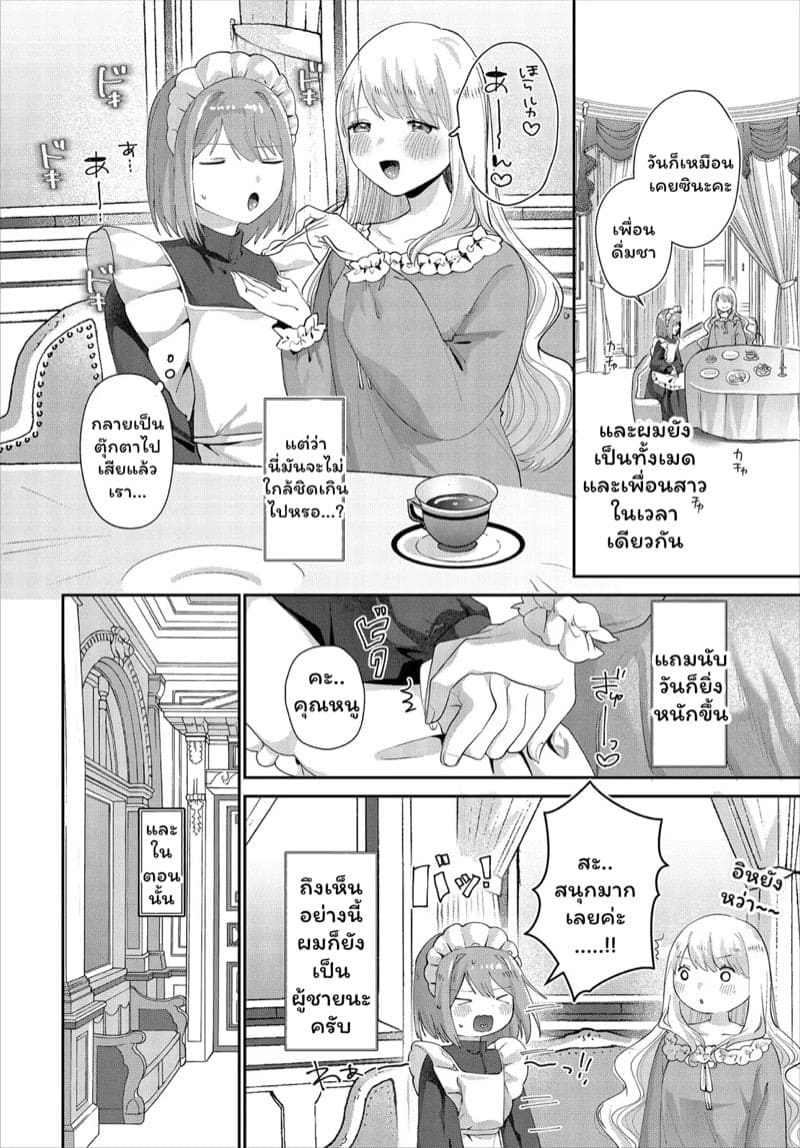 ลูก้านายไม่รอดแน่ 02
