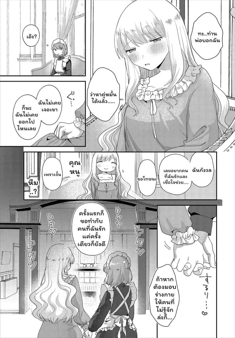ลูก้านายไม่รอดแน่ 03
