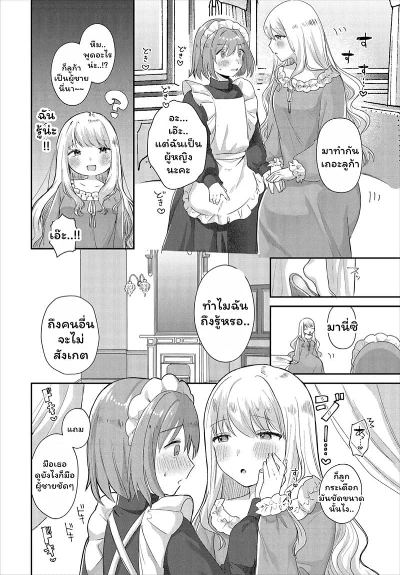 ลูก้านายไม่รอดแน่ 04