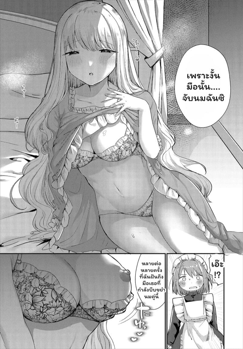 ลูก้านายไม่รอดแน่ 05