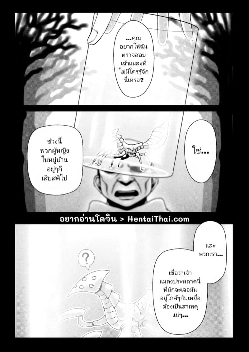 วงจรปรสิต 02